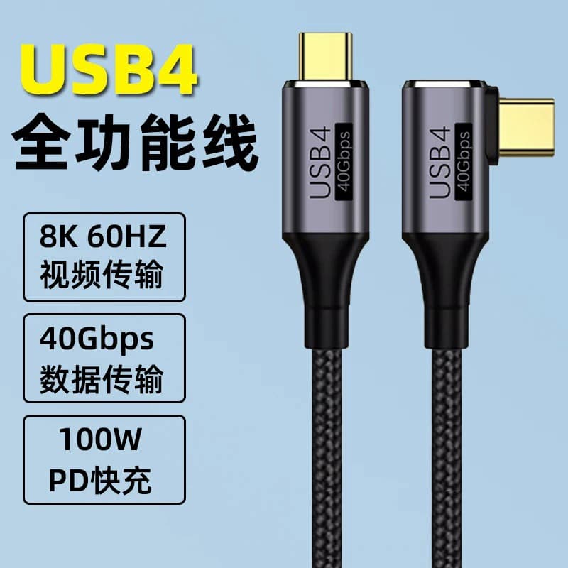 USB4.0 Full Function Dual Type-C Data Cable 100W Fast Charge High Definition 8K60HZ Hard Disk Cable USB-C to USB-C Cable