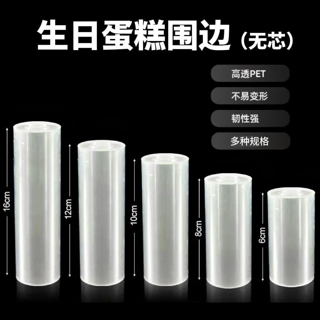 Birthday cake collar, mousse collar 5m 10m thickened transparent PET food-grade plastic decoration baking packaging
