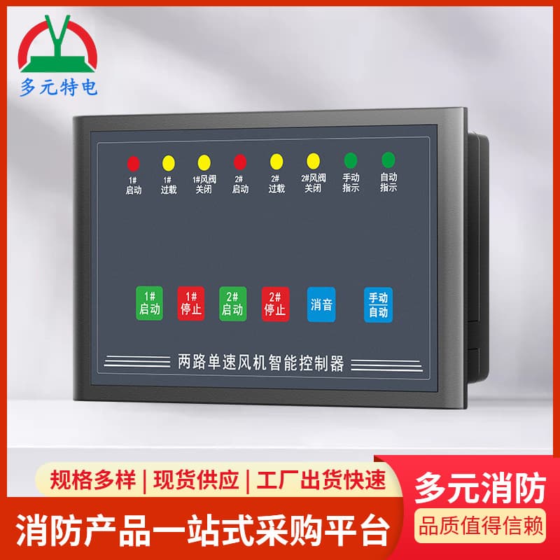 Custom Dual-Speed Fan Controller Fire Fan Controller Fully Automatic Smoke Exhaust Fan Control Intelligent Module