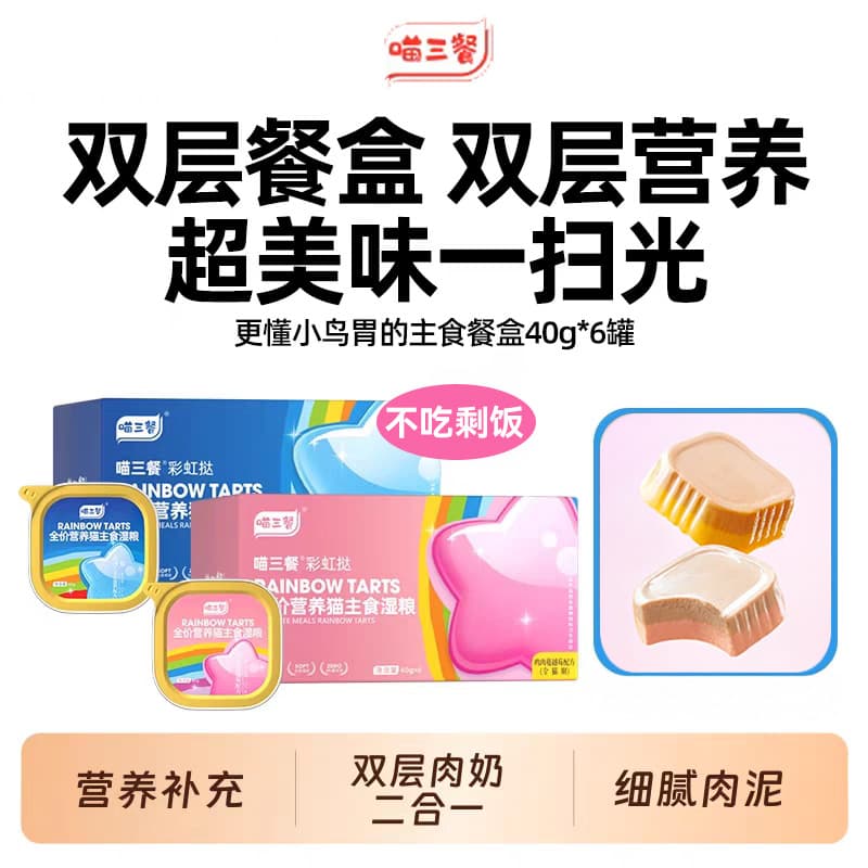 Cat Full-Price Staple Food Meal Box, Canned Cat Staple Food, Canned Cat Snacks, Milk Cake, Three Meals for Cats, Canned Cat Strips