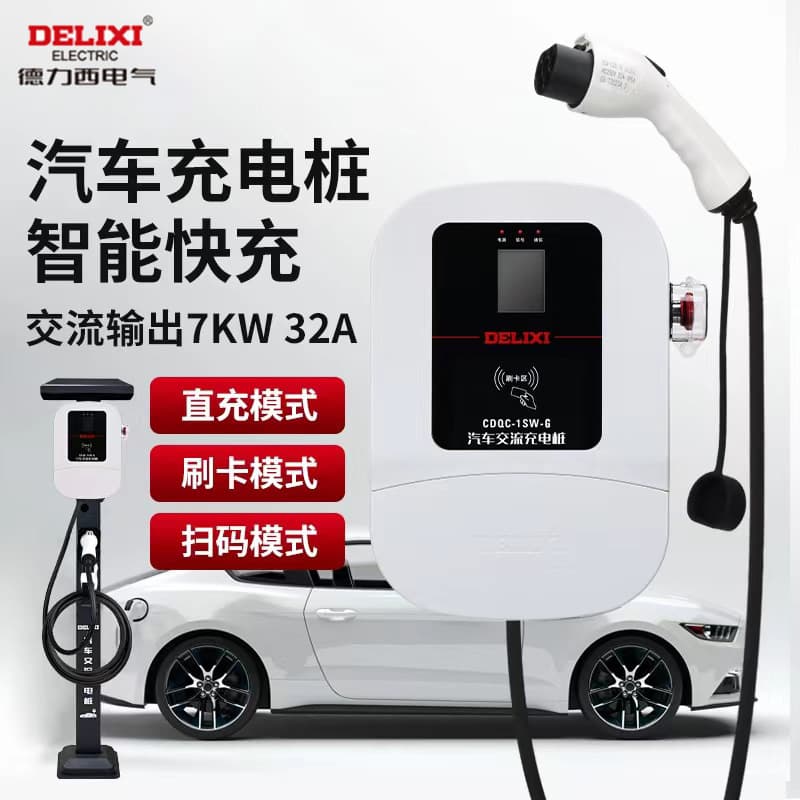 Delixi 7KW car charging pile 32A AC commercial home fast charging station new energy electric pile