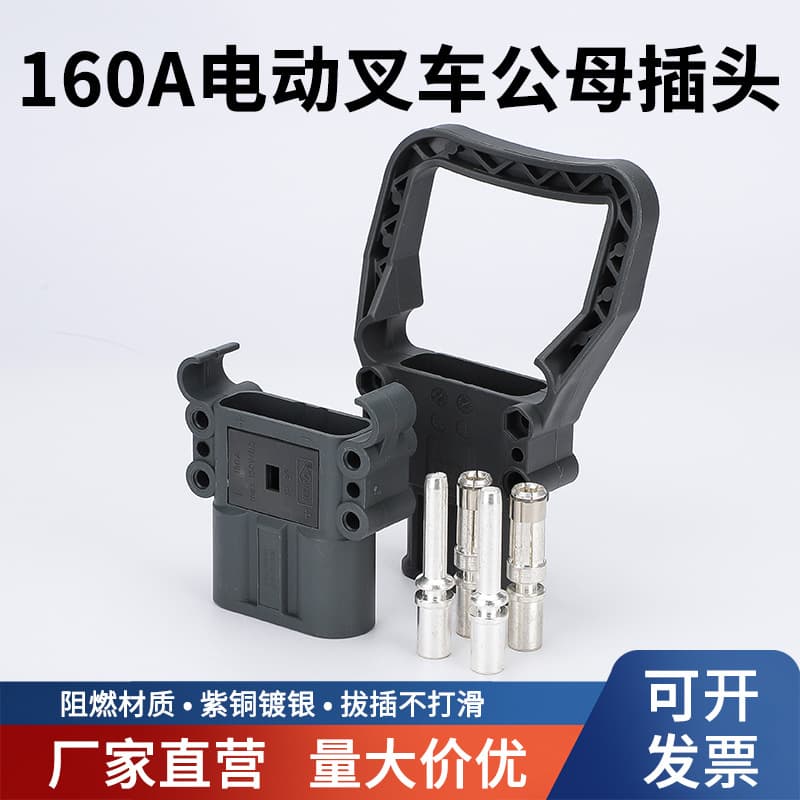 160A REMA electric forklift connector for Hangcha/Linde/Jungheinrich/Heli forklift charging plugs