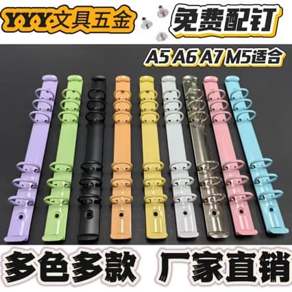 Color binder multifunctional notebook binder metal buckle 3 holes 6 holes 9 holes clip A4A5A6A7 binding clip