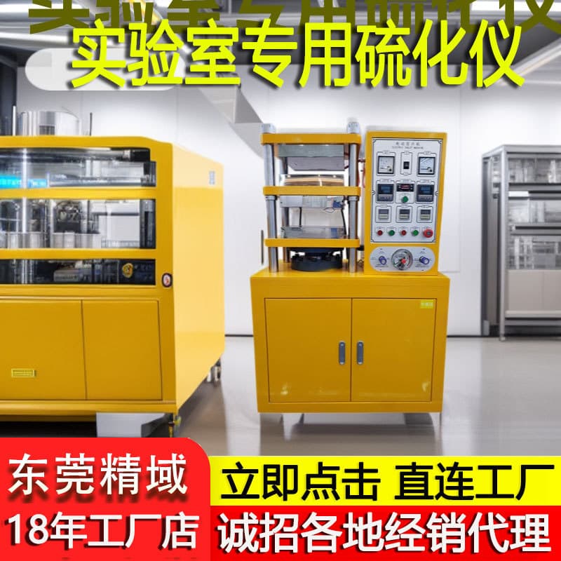 Rubber Flat Vulcanizing Machine Laboratory Small Automatic Vulcanizer Curing Molding Machine Rotorless Curemeter