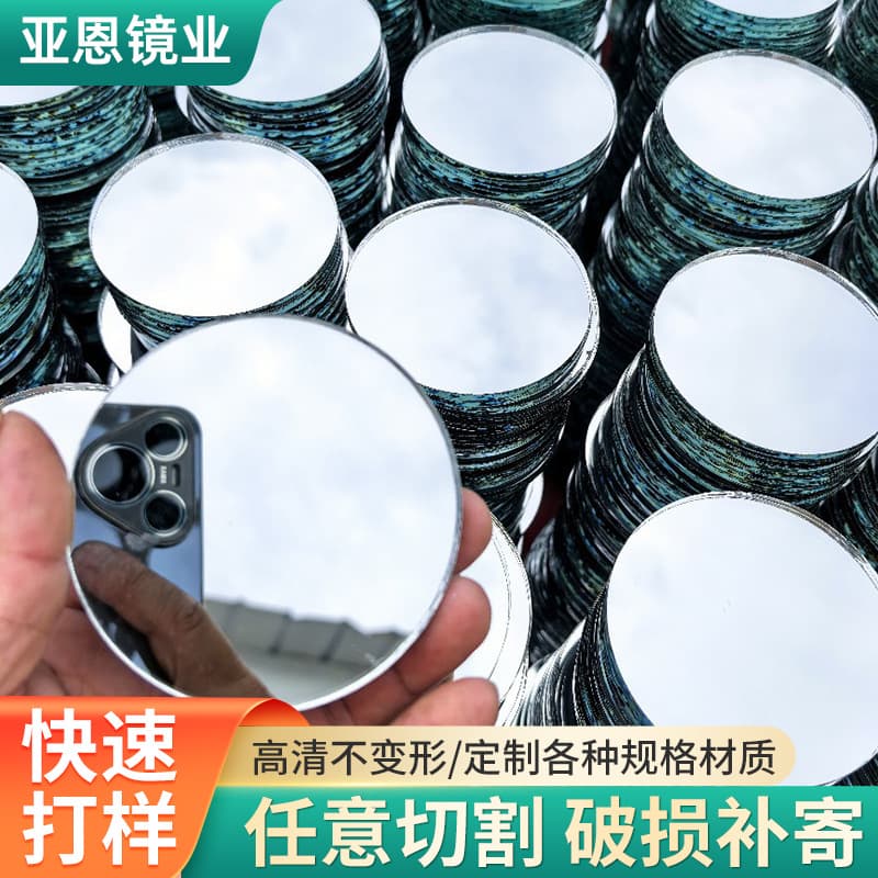 Cosmetic mirror lenses, silver mirrors, aluminum mirrors, manufacturer wholesale, decorative mirror processing, portable small round glass mirrors.