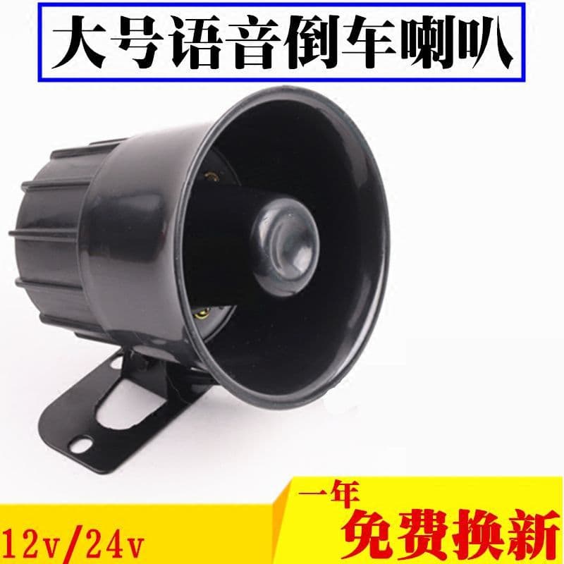 Large Truck 24V/12V Attention Reversing Horn Universal Vehicle Human Voice Left/Right Turn Buzzer