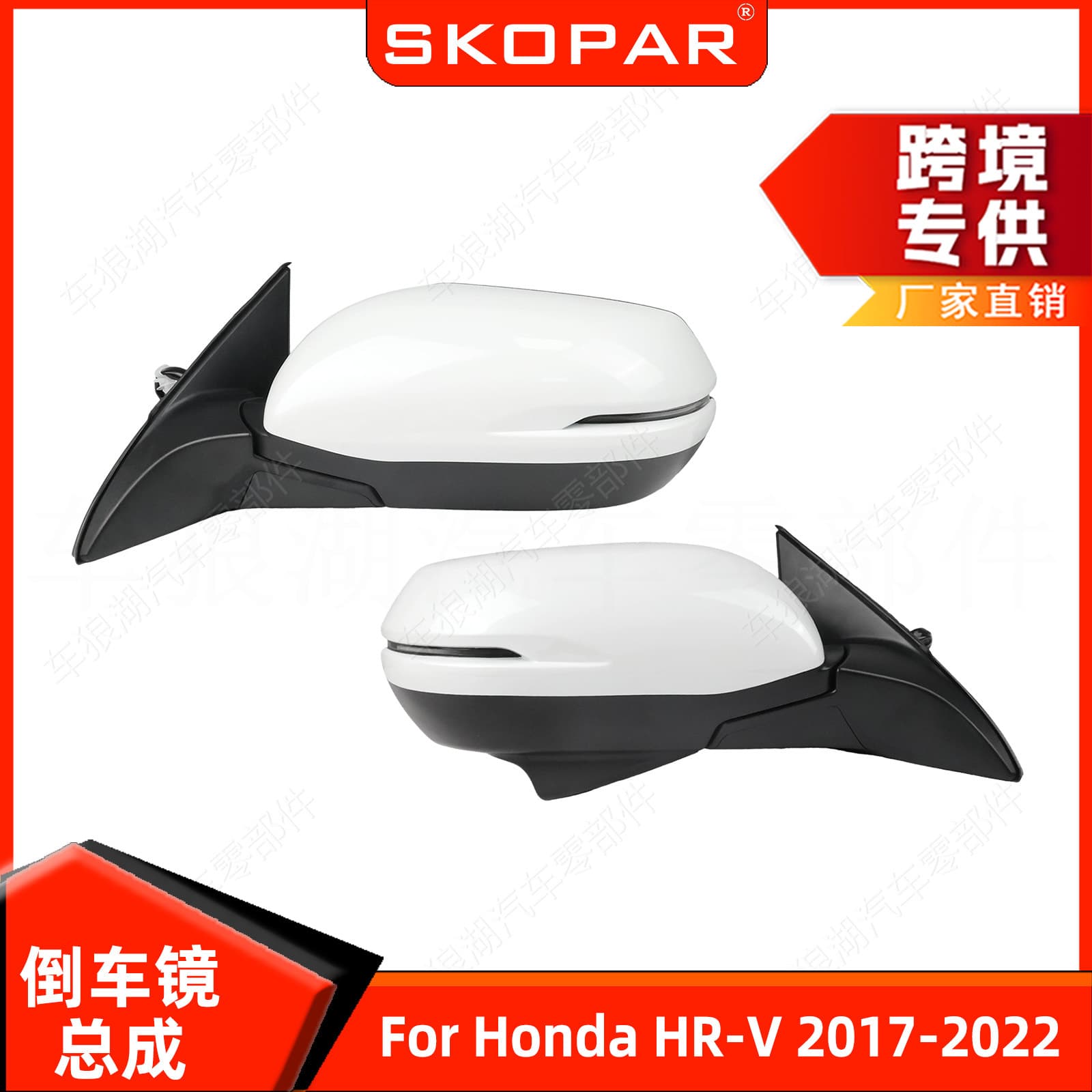Suitable for Honda HR-V 2017-2022 reversing mirror assembly pearl white/6 lines/12 lines rearview reflector