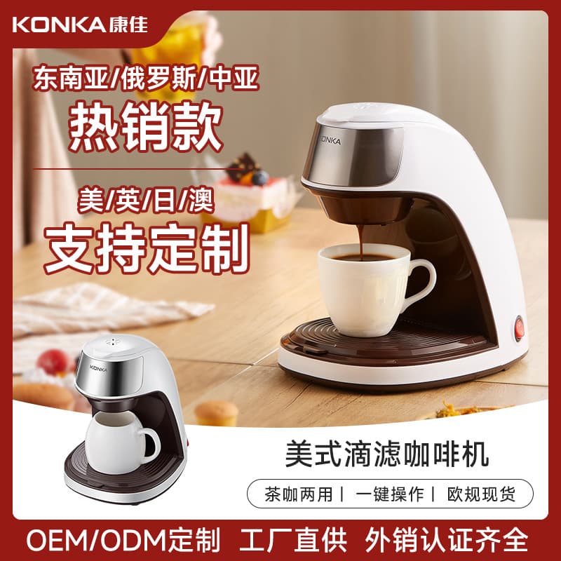 Konka Coffee Maker Home Automatic Small American Drip Coffee Machine Office Portable Coffee Machine Cross-border