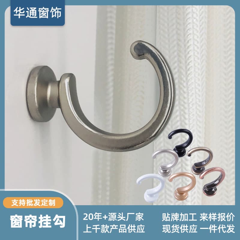Huatong Curtain Modern Minimalist Aluminum Alloy Small Curved Hook Coat Hook Ready Stock Wholesale Curtain Wall Hook Hanger Cross-border Goods