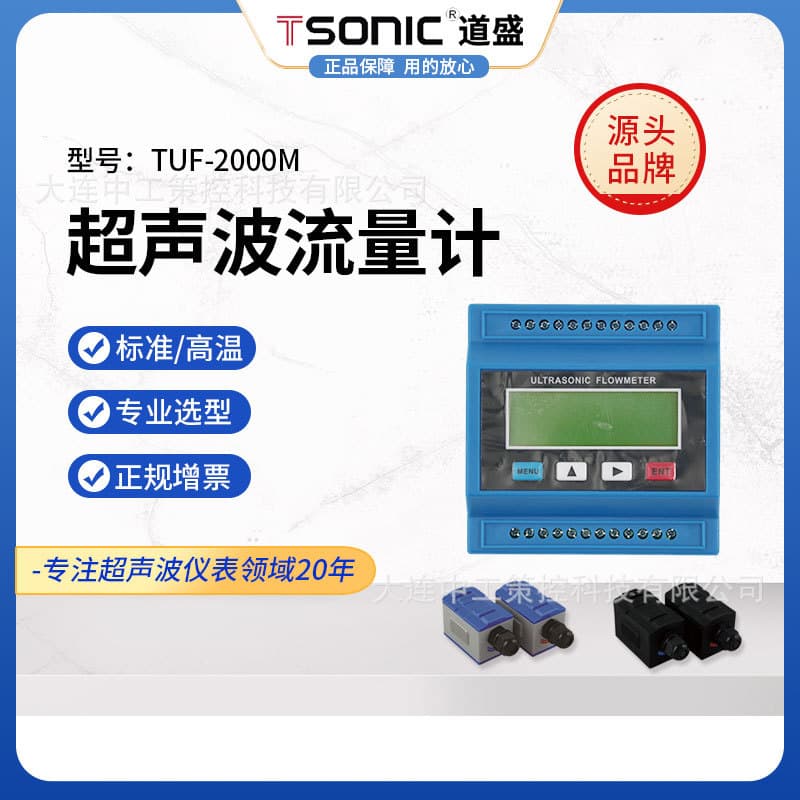 TUF-2000M Modular Ultrasonic Flow Meter Clamp-On Sewage Pure Water Pipeline Volumetric Flow Meter