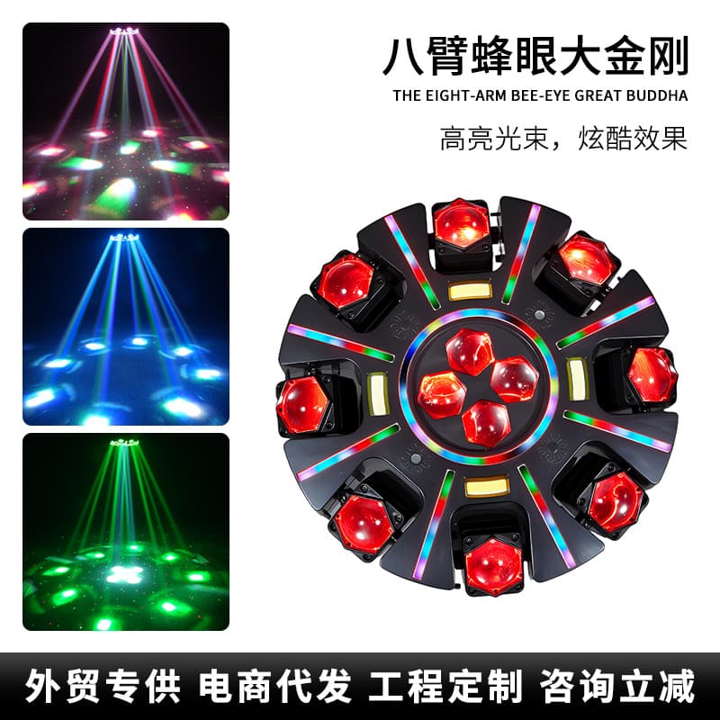 Eight-arm bee-eyed King Kong beam moving head light laser strobe effect light bar KTV diss stage atmosphere light
