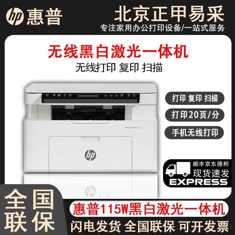 HP 115A 115w Zhan Series Black and White Laser Wireless Printer 1188w All-in-One Printer Small Home Use
