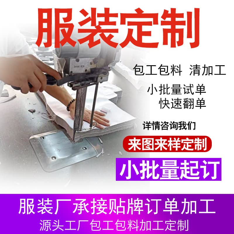 Clothing factory small batch production from patterns/samples for workwear, T-shirts, sweatshirts, OEM manufacturing custom manufacturer.