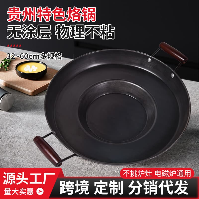 Factory direct sales new thickened frying pot fried potatoes Guizhou frying pot household commercial concave frying pot thickened iron pot