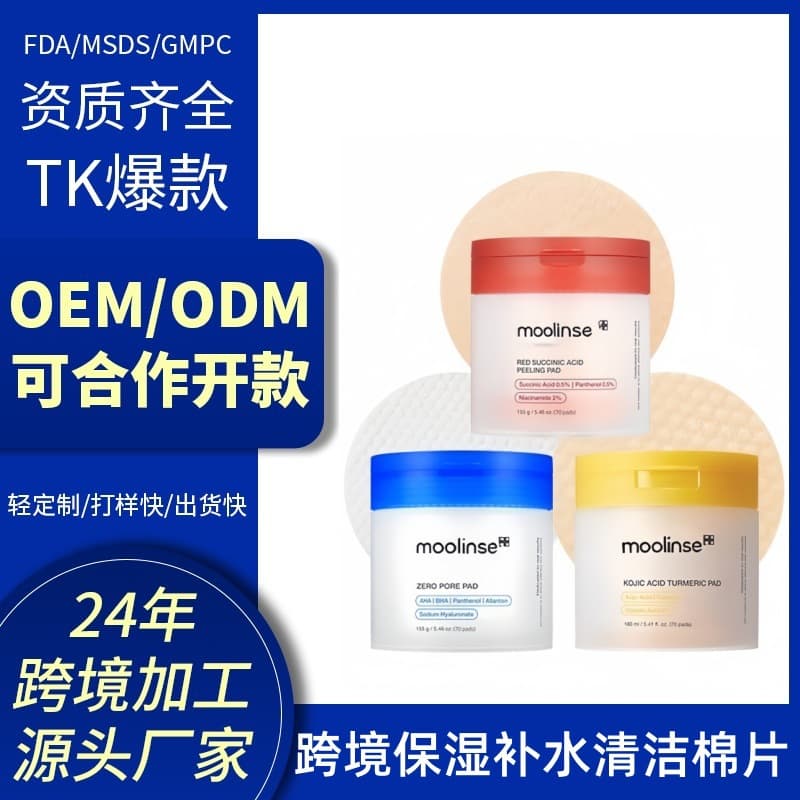 Cross-border popular OEM custom mix and match toner, hydrating, hydrating, cleansing pores, skin care toner pads