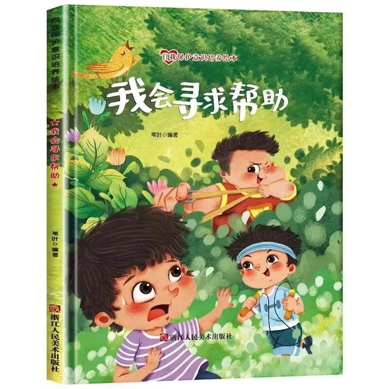I Will Ask for Help - Safety Education Hardcover Picture Book for Children Ages 3-6, Kindergarten Storybook