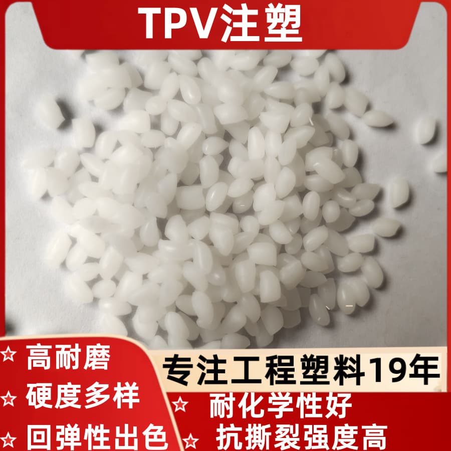 TPV material 80A 95A 90A 80 85A 70A 60A degree yellowing-resistant electric tool overmolding wear-resistant high thermoplastic elastomer