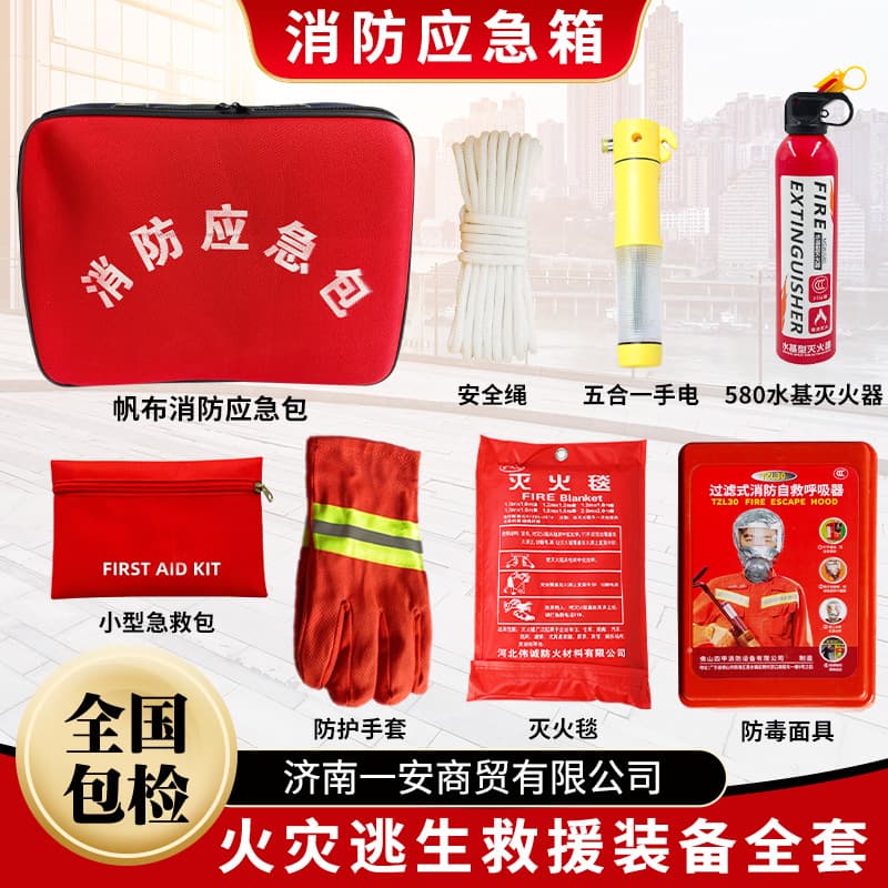 Fire escape box high-rise home hotel rental room fire self-rescue first aid kit portable set fire emergency kit