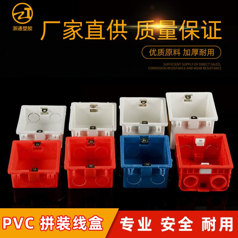 PVC86 type assembled integrated junction box, consisting of 6 concealed boxes, 7 plastic concealed boxes, 12 junction boxes, and 8 bottom boxes (3.8 cm, 5 square meters).