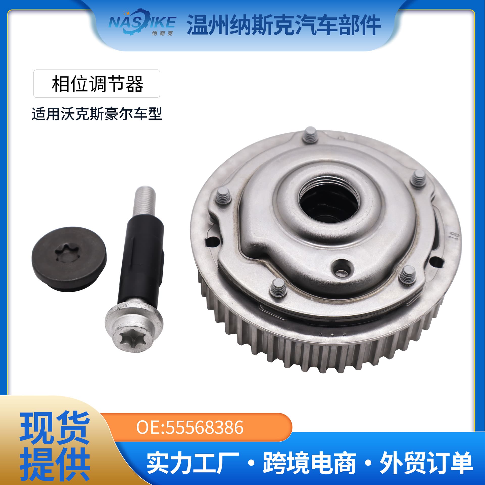 55568386 is suitable for Chevrolet Cruze flywheel, clutch, camshaft, timing gear, phase adjuster, sprocket, and exhaust.