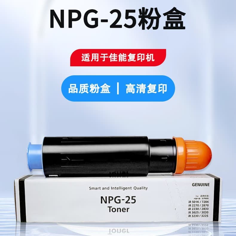 Compatible Canon NPG-25 Toner Cartridge for iR2270 2230 2870 iR2830 Copier Toner iR3030N