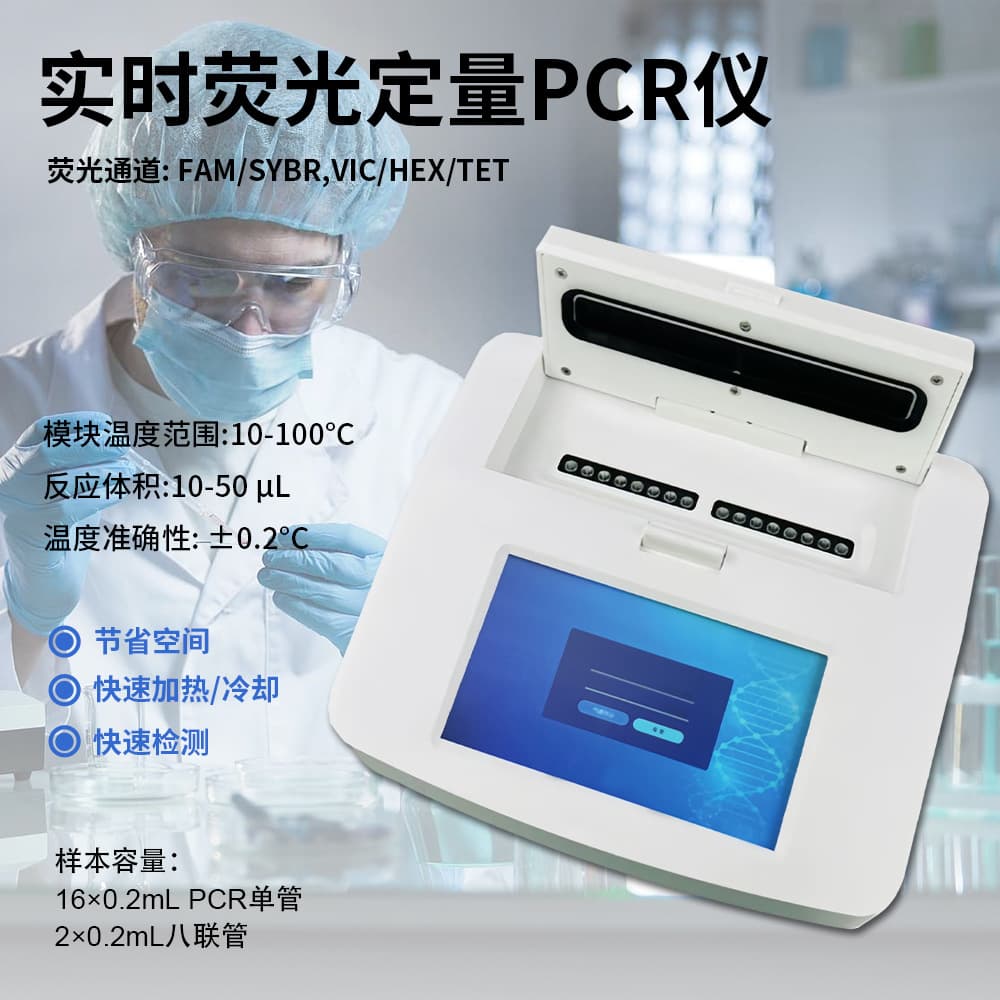 Automated Real-time Fluorescent Quantitative PCR Amplification Instrument for Research Gene, Meat, and Water Quality Detection Analysis