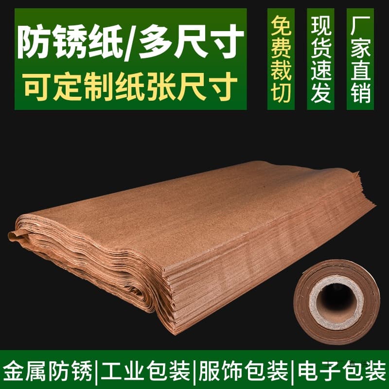 Oil paper industrial anti-rust paper moisture-proof paper neutral metal machinery accessories wax paper bearing machinery hydraulic packaging reel