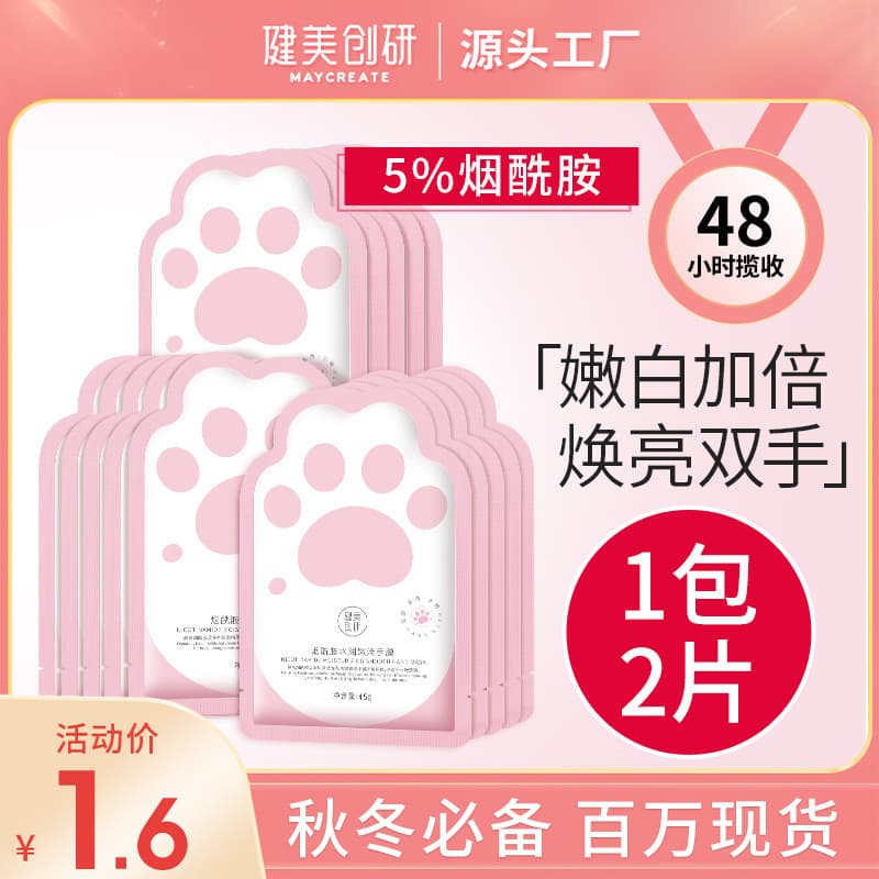 Jianmei Chuangyan Niacinamide Hand Mask Gloves for Moisturizing, Fine Lines, and Softening, Drop Shipping Available