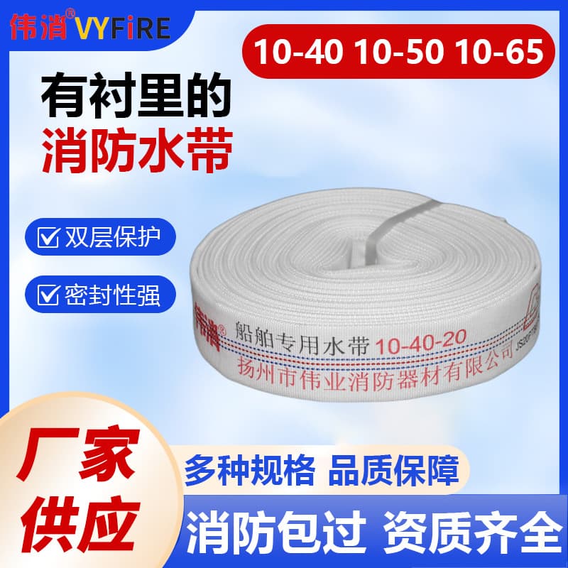 CCS marine fire hose 10-40 thickened lined ship 50 hose 10-65 high-pressure polyester hose