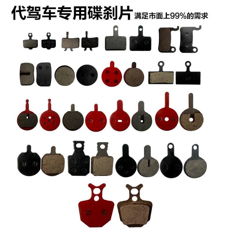 Motorcycle Disc Brake Pads, Electric Car Brake Pads, Electric Vehicle Disc Brake Pad Accessories