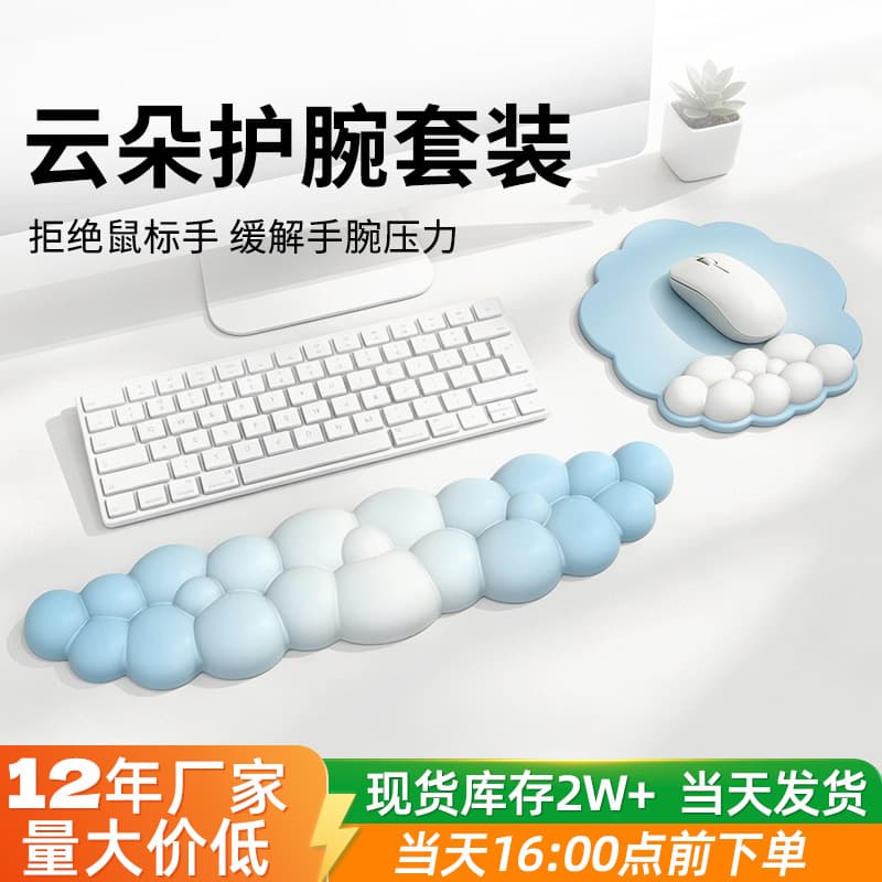 Gradient color cloud mouse pad wrist mouse pad keyboard hand rest silicone wrist pad for girls wrist pad for men