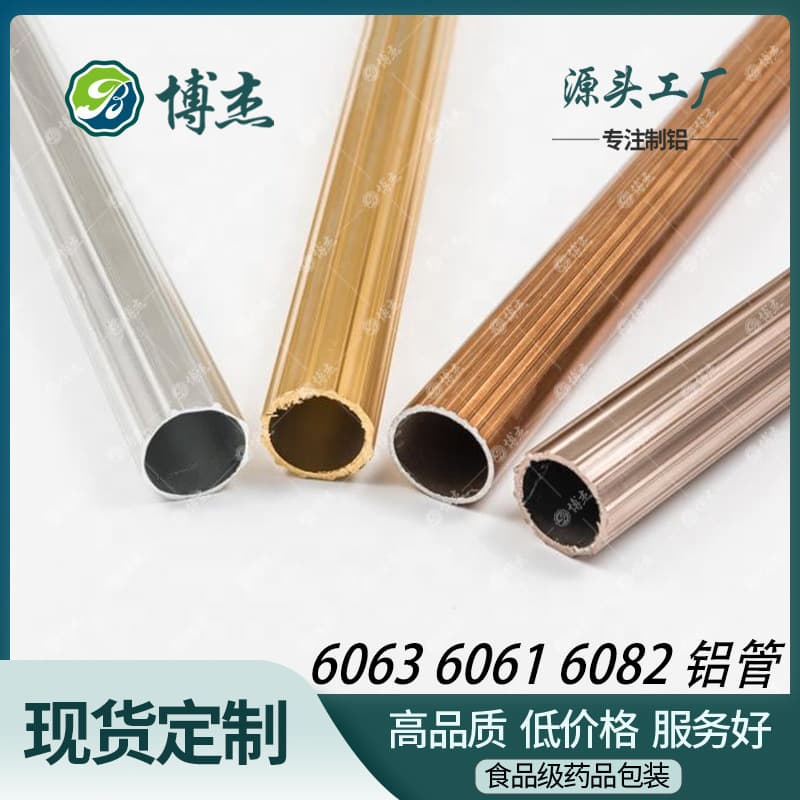 Source manufacturer of 6063, 6061, and 6082 anodized aluminum tubes, 7075 and T6 aluminum tubes, and cutting architectural aluminum materials.