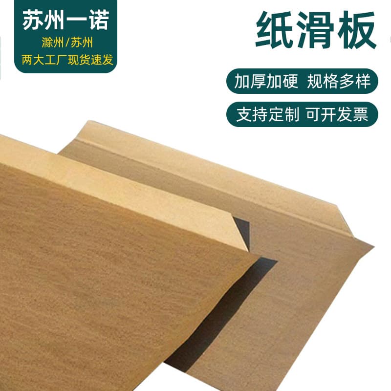 Customized kraft paper slip sheet with four-way entry, thickened composite paper slip sheet for physical handling and unloading paper pallet