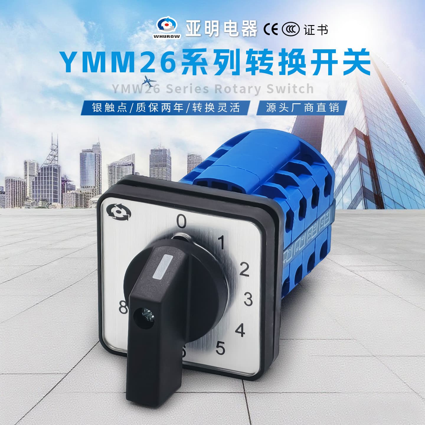 0-8 gear universal transfer switch YMW26 LW26-20/4 rotary switch 4 sections silver contacts multi-level 20A