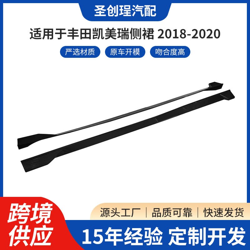 Suitable for Toyota Camry 2018-2020 side skirt small surround modified side skirt