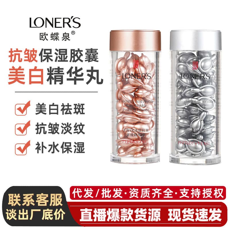 Oudiequan Whitening, Moisturizing, and Anti-Wrinkle Essence Wholesale Skincare Capsules, Easily Absorbed, Beauty Salon Single-Use Ampoule Serum