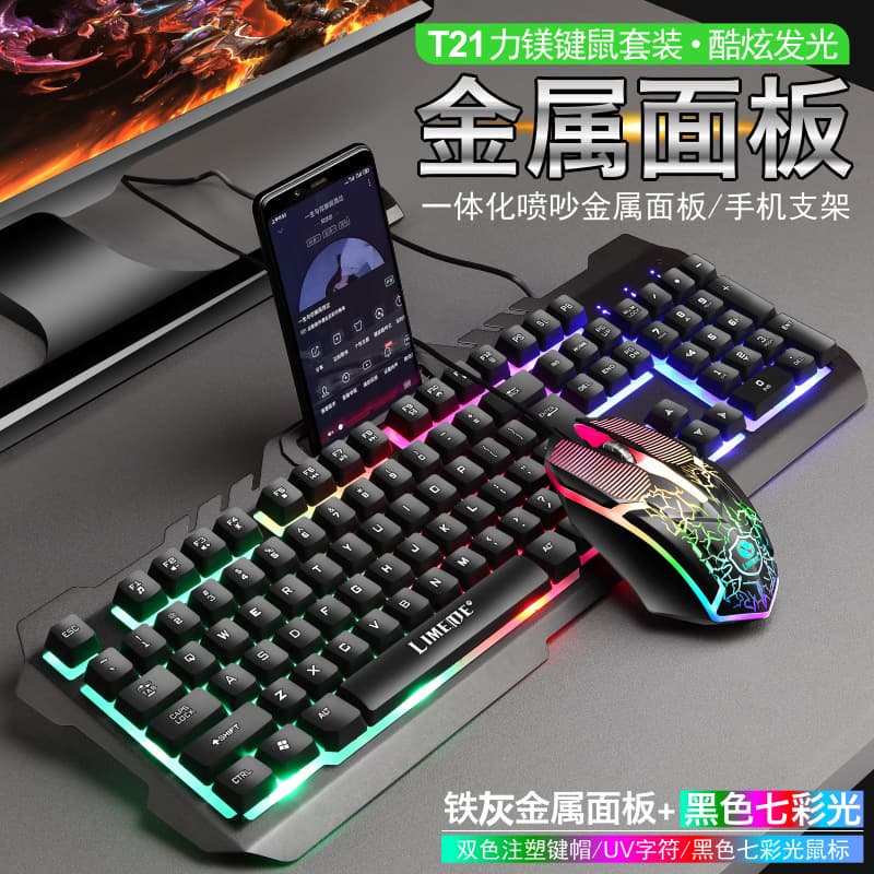 Lumi Wired Metal Keyboard Mouse Set Gaming Feel Hovering Game Kit Cross-Border Mechanical Sensation Keyboard Mouse Combo