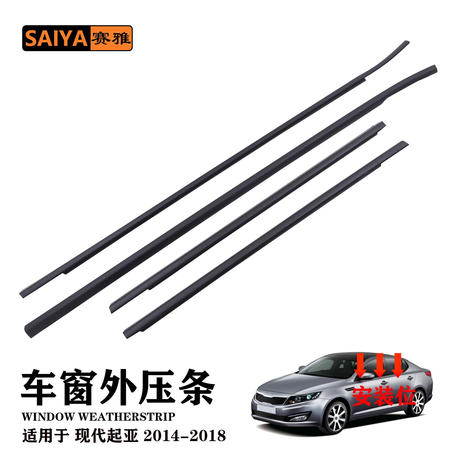 Compatible with KIA CERATO 2014-2018 Car Door Window Outer Weatherstrip Seal 82220-A7000