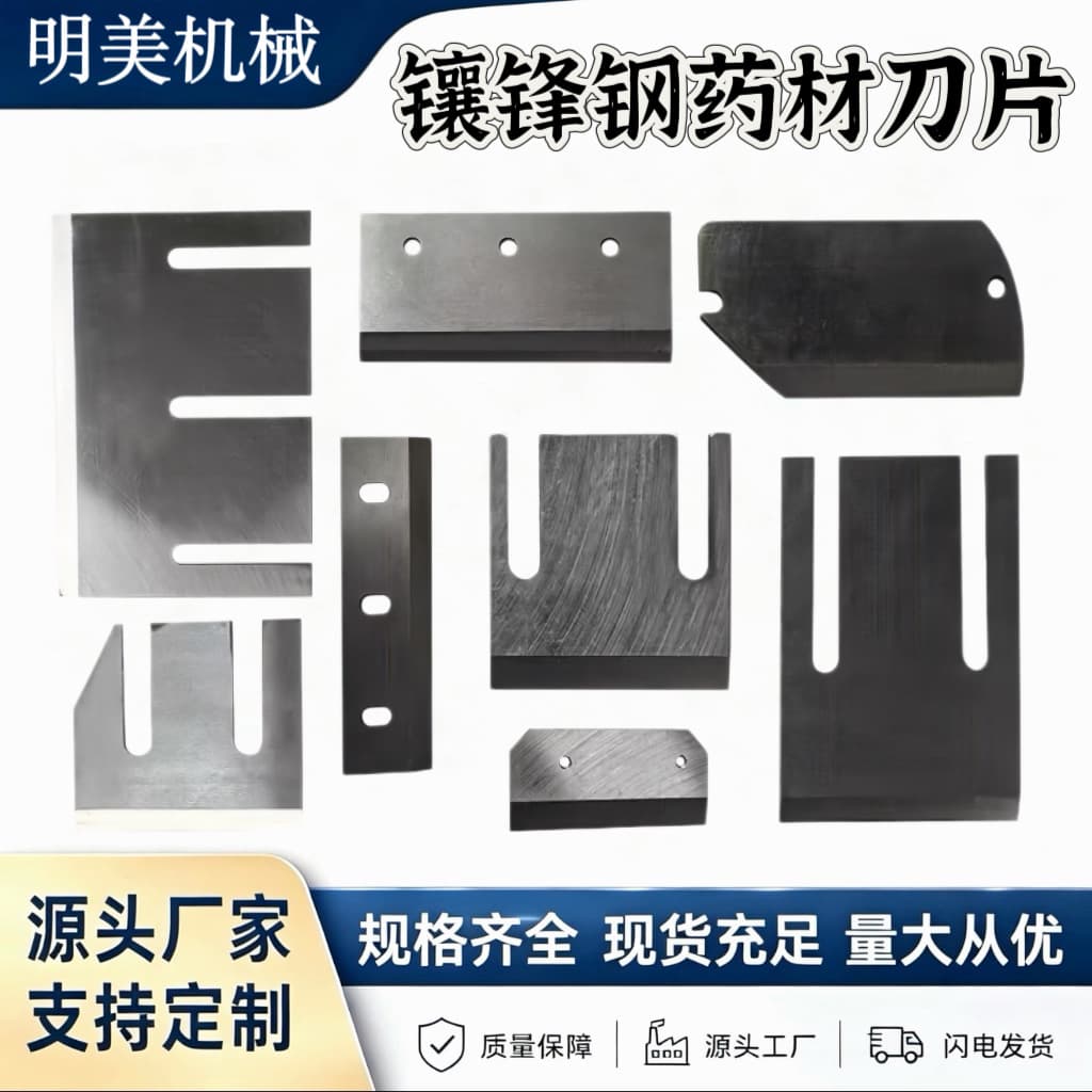 Herbal Medicine Cutting Machine Blade Inlaid with High-Speed Steel, Chinese Herbal Medicine Slicer Blade, Cutting Machine Blade, High-Speed Steel Slicing Blade Supply