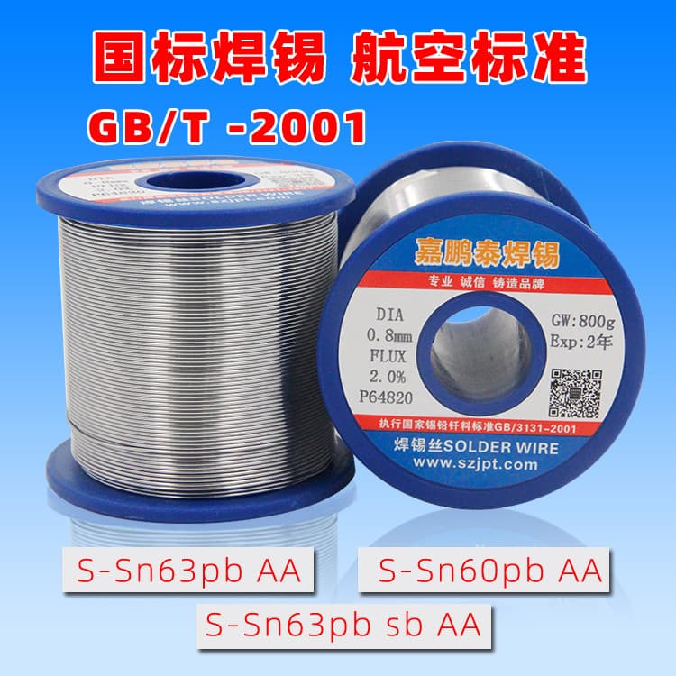 National Standard Solder Wire S-Sn63PbAA Solder Wire S-Sn63Pb Sb Solder Wire S-Sn60Pb SbAA