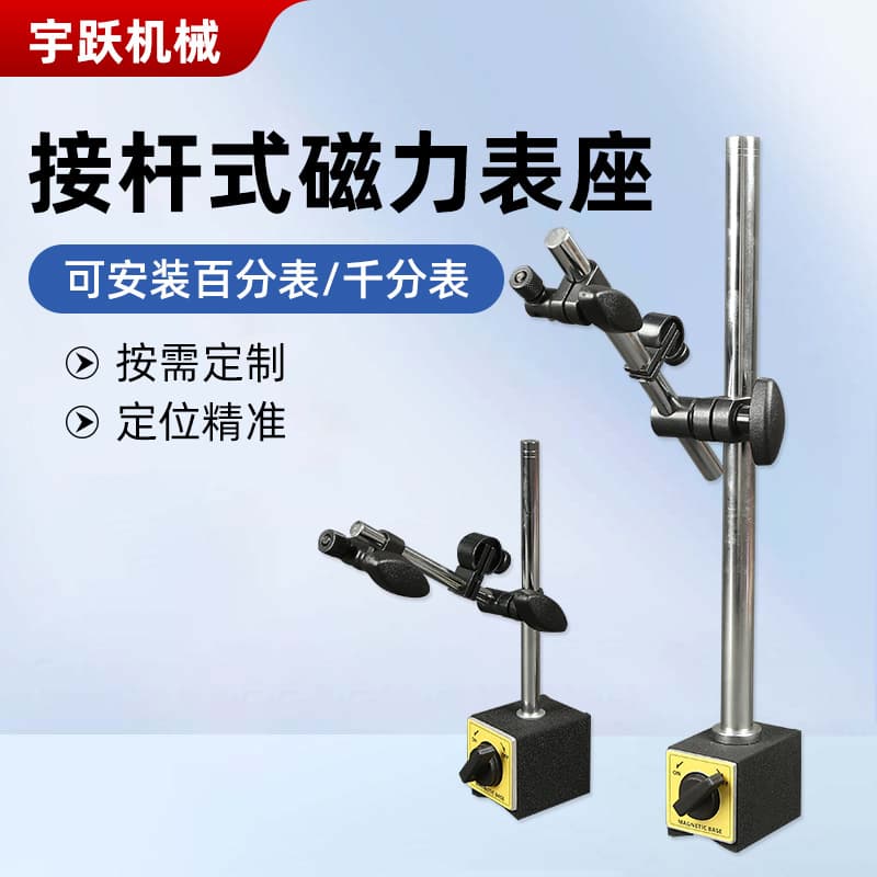 Extension Rod Magnetic Base, Industrial Grade High-Precision Universal Magnetic Base for Machine Tool Measuring Instruments, Fixed Stand