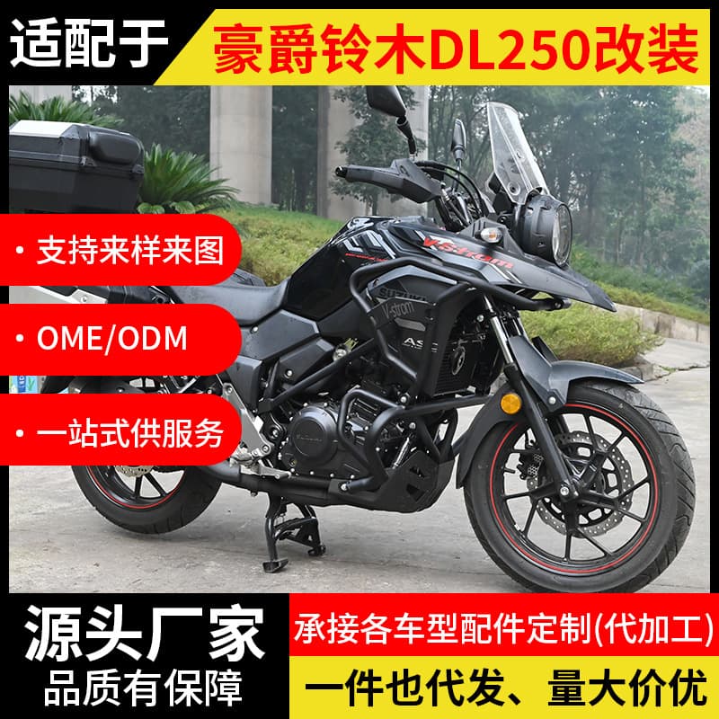 Compatible with Haojue Suzuki DL250 Motorcycle Bumper Full Wrap Crash Bar Sport Modification Accessories