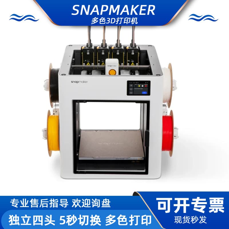 Snapmaker U1 3D Printer: Independent 4-Nozzle Color Large-Format FDM Home Desktop Stereo Printing