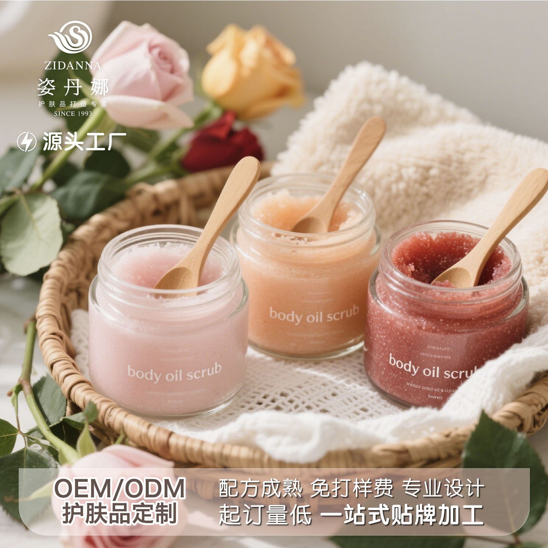 Body Scrub OEM Custom Processing