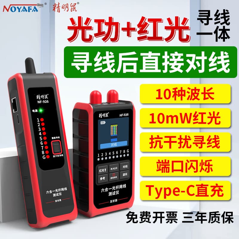 Smart Mouse NF-926 Network Tester with Optical Power Meter and Red Light Integrated High-Precision Network Optical Attenuation Line Finder