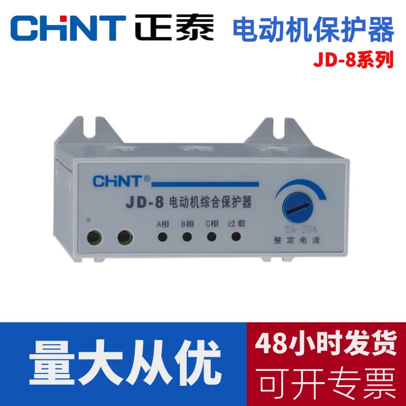 Chint Motor Comprehensive Protector JD-8 2/20A Power Cabinet Electronic Motor Starter Protector