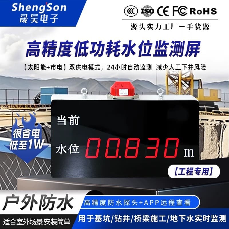 Waterproof LED display highlighted water level monitoring pile foundation pit groundwater rainfall solar 4g mini program remote