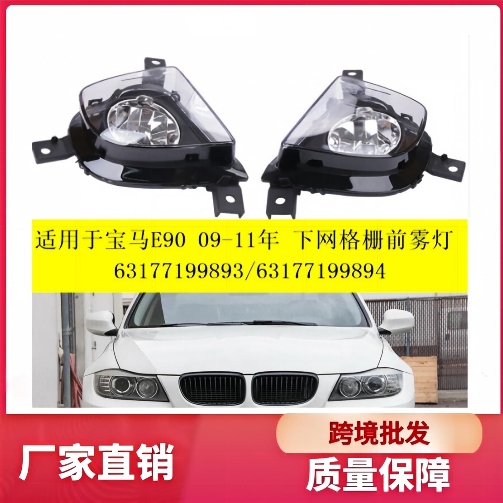 Suitable for BMW E90 09-11 Models, Lower Grille Front Fog Light, Anti-Fog Light, Cross-Border 63177199893