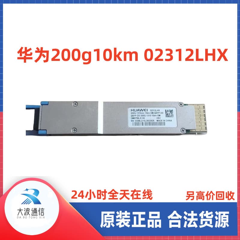 Huawei 200G 10km 02312LHX 200G-1310nm-10KM-SM-QSFP-DD Optical Module