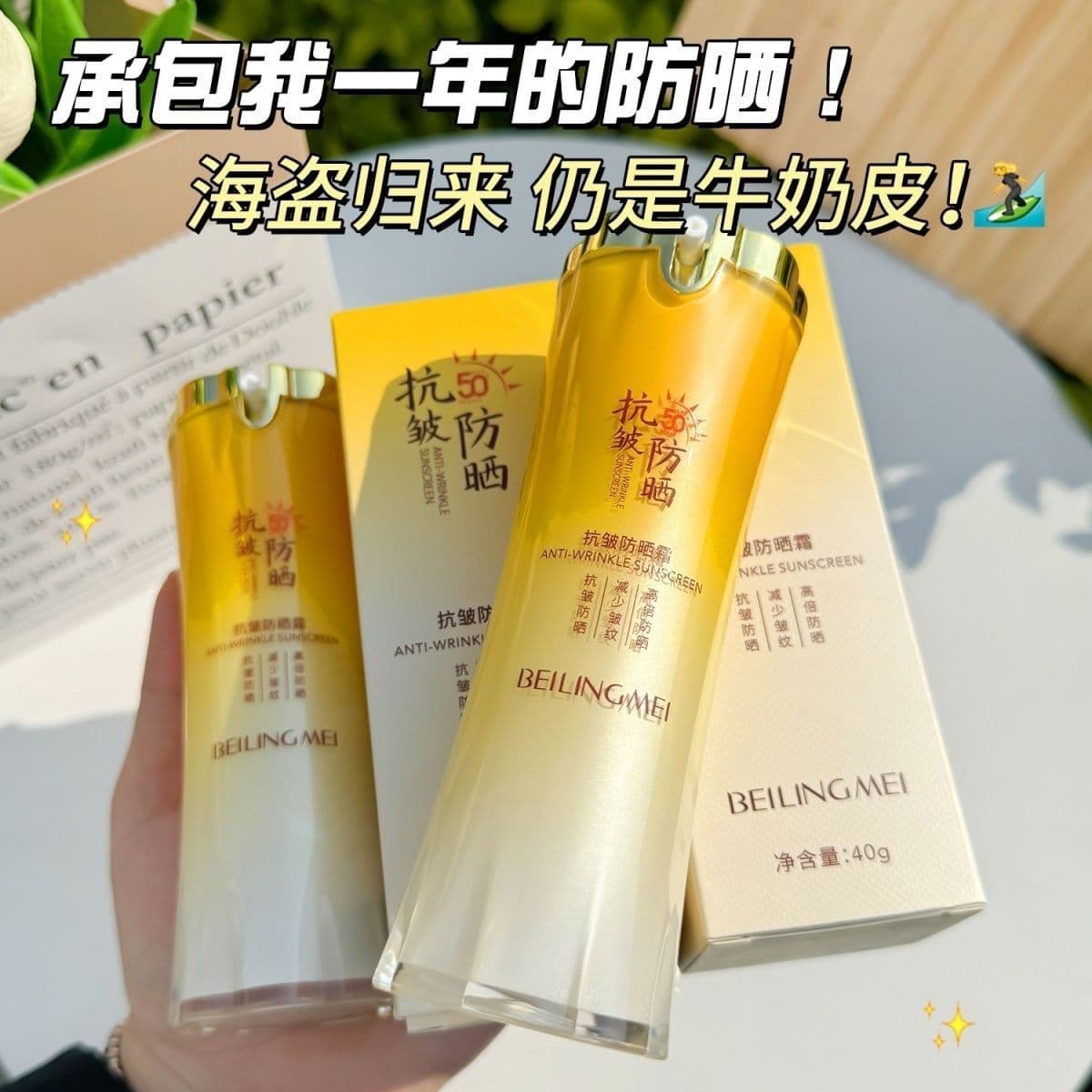 SPF50+++ Anti-Wrinkle Sunscreen Lotion Summer Isolation Cream Concealer UV Protection Sunburn Prevention Skin Refreshing Sunscreen